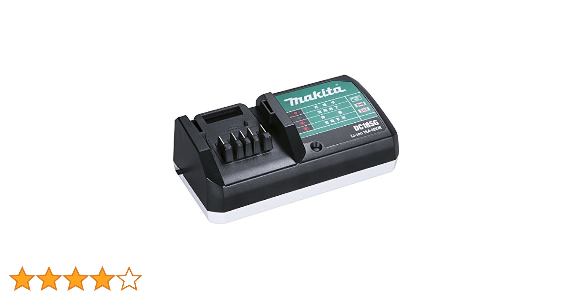 Amazon | マキタ(Makita) ライトバッテリ専用充電器 DC18SG | 充電器
